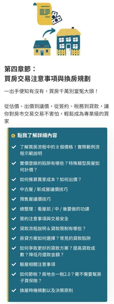 買房考量|買房全攻略：從資金到入住的必備知識